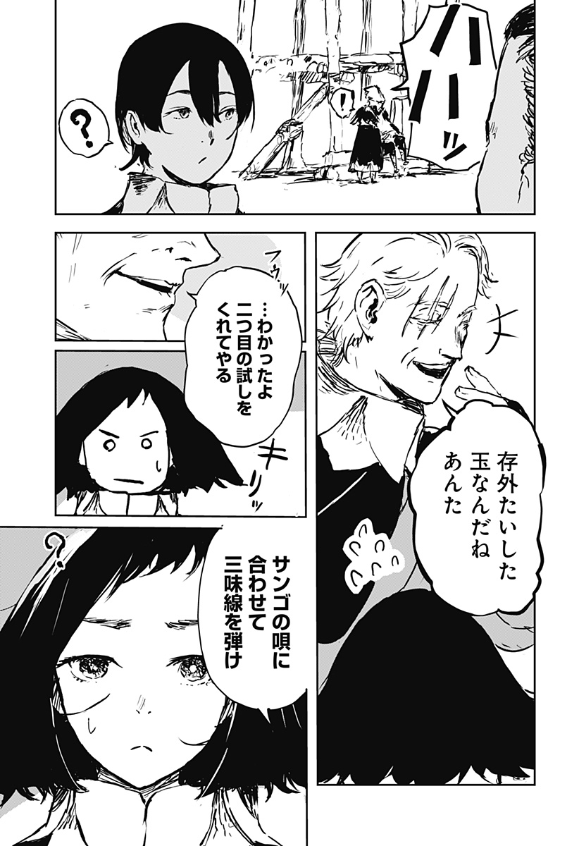 Goze Hotaru - Chapter 8 - Page 11